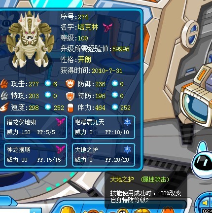 塔克林大地之護