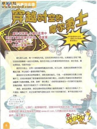穿越時空的摩爾勇士