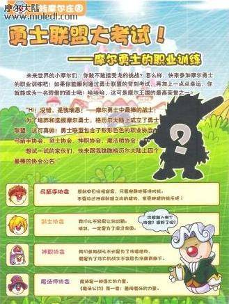 摩爾勇士職業(yè)聯(lián)盟協(xié)會