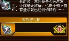 玄武好可怕