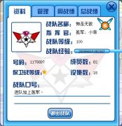 神圣無敵戰隊和孤軍求敗戰隊合并，戰隊收人