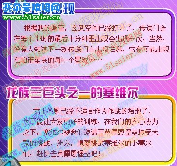 賽爾號玄武在哪