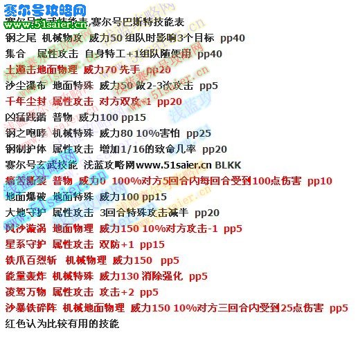 賽爾號(hào)玄武技能表