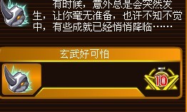 玄武好可怕