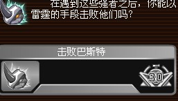 擊敗巴斯特