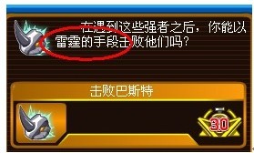 以雷霆的手段擊敗巴斯特