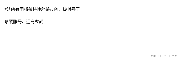 秒殺玄武被封號