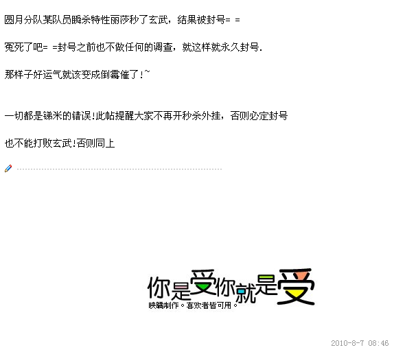 秒殺玄武被封號