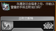 雷霆的手段是誤倒還是秒殺？