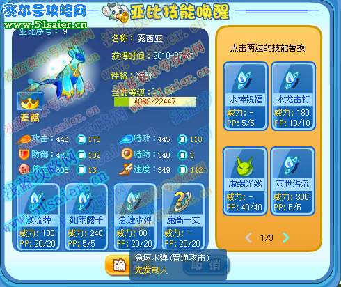 奧拉星露西亞技能