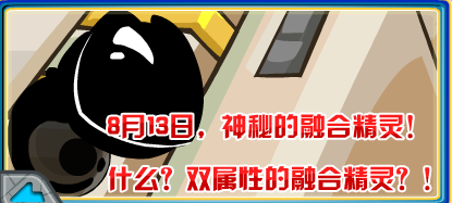 雙屬性融合精靈