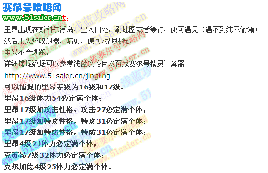 賽爾號里昂滿個體數據