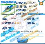 賽爾號軍團戰隊誠邀副隊長