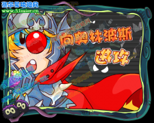 向奧林波斯進攻,毛毛頭酋長的擔憂,摩爾莊園8月13日預告