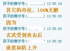 賽爾號玄武怎么打