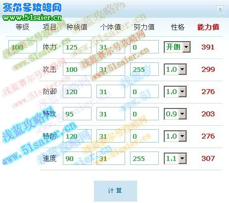 賽爾號玄武種族值