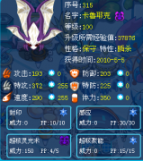 攻破賽爾號戰(zhàn)斗階梯30樓獲得迪爾科特精元
