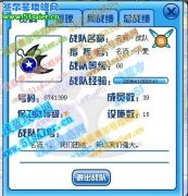 名流丶戰隊 火爆招人