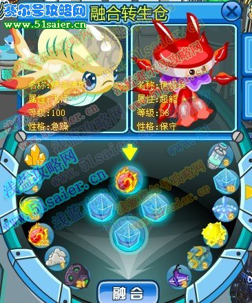 賽爾號橙紫色元神珠融合