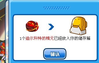 賽爾號迪爾科特精元