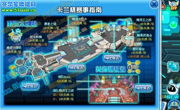 賽爾號精靈王爭霸賽賽事指南