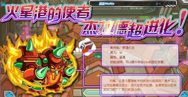 杰拉德三進化