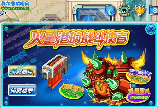 賽爾號杰拉德怎么超進化