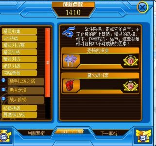 賽爾號戰斗階梯成就