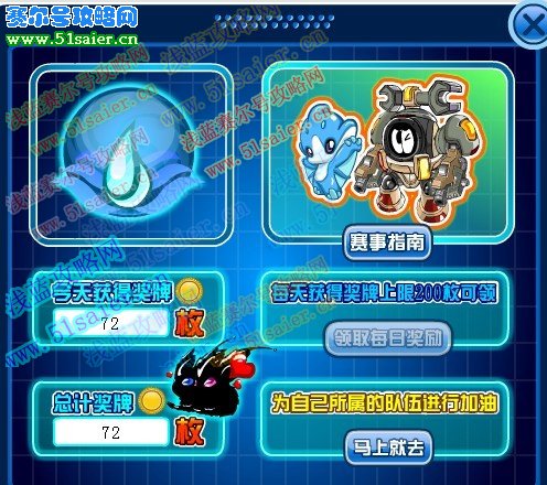 賽爾號獎牌兌換