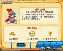 摩爾莊園雙頭龍怎么打敗,摩爾莊園進攻奧林波斯攻略