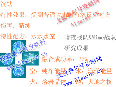 賽爾號沉默特性融合配方
