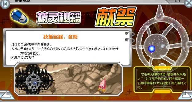 獻祭