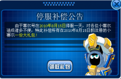 史無前例 賽爾號817無法登陸事件解析