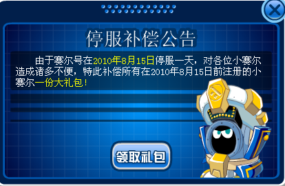 賽爾號公告
