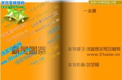 賽爾號精靈電子圖鑒體驗版+收集意見+招募PS美工