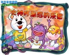 火神杯最后的樂章,摩爾莊園火神杯獎勵