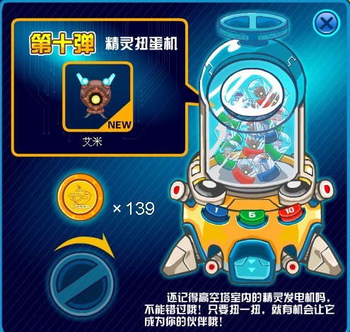 賽爾號(hào)精靈扭蛋機(jī)第十彈