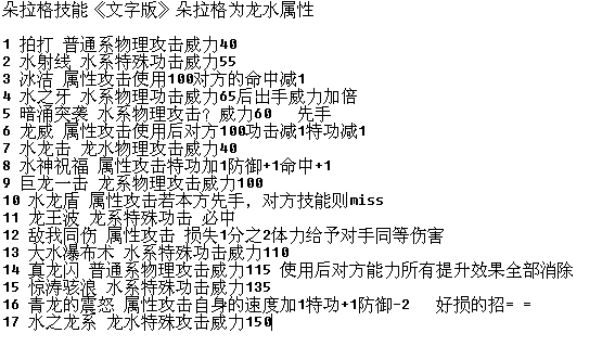 朵拉格技能表