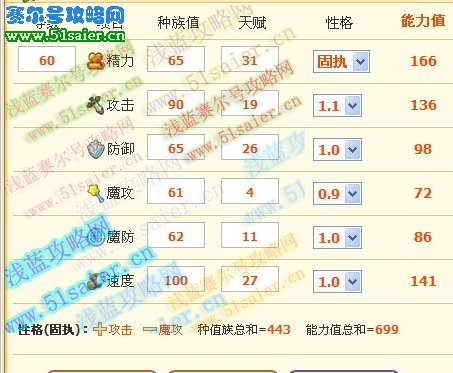 洛克王國格斗小七種族值