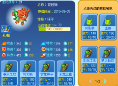 奧拉星花冠獅技能表
