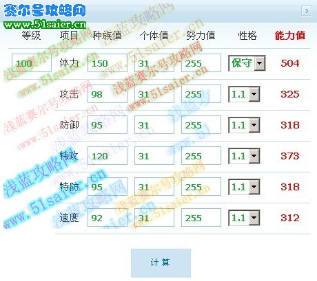 賽爾號青龍種族值 極限數據
