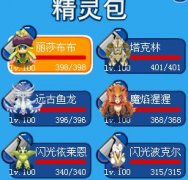 【討論】賽爾號玄武守護(hù)獸的高效率打法