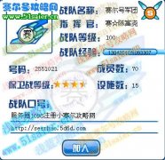 賽爾號軍團戰隊調整完成!