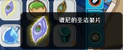 又一個(gè)奇跡 我打敗譜尼圣潔的化身了（附攻略）