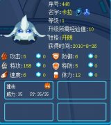 賽爾號卡拉BUG 1級特攻158