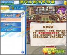 洛克王國夜半琴聲攻略，洛克王國8月26日攻略