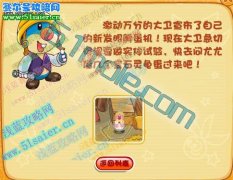 摩爾莊園孵蛋機計劃攻略 摩爾莊園8月27日攻略[61mole.com]