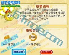 摩爾莊園粗心大意的小笨生 攻略[61摩爾莊園攻略61mole.com]