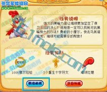 摩爾莊園最后的道別攻略 黑森林9月3日關閉[61mole.com]