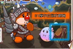 摩爾莊園8月27日拉姆彈珠在哪里 摩爾莊園8月27日腳印在哪里